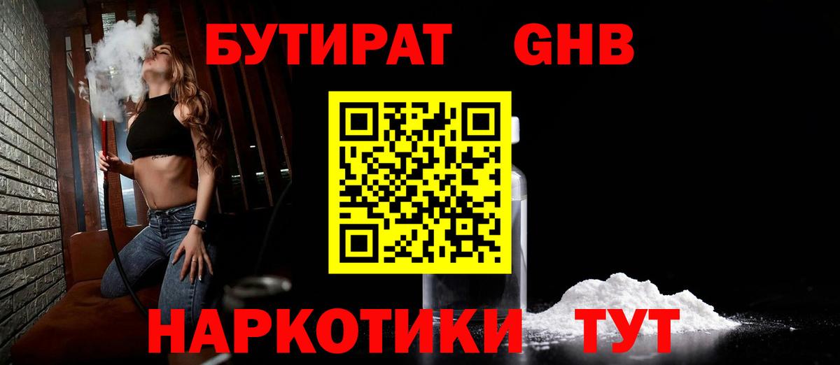 Белово  Бутират  Вход с VPN  Бутират вода 