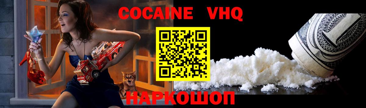 Белово  КОКАИН Fish Scale  Вход с VPN  COCAIN 97% 