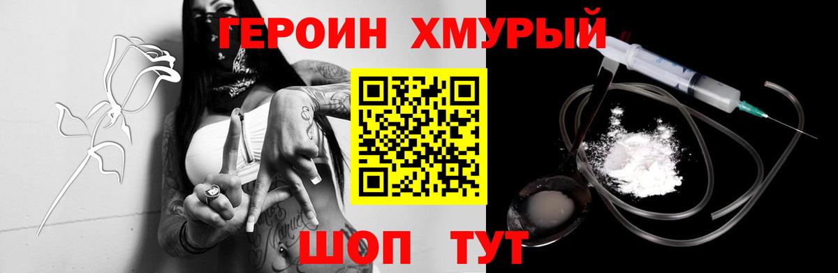 ГЕРОИН гречка Белово