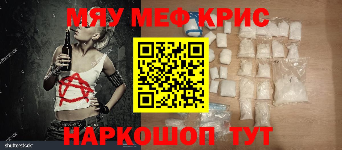 Белово  МЯУ-МЯУ 4 MMC  Меф  Мефедрон  Меф мяу мяу  Вход с VPN 