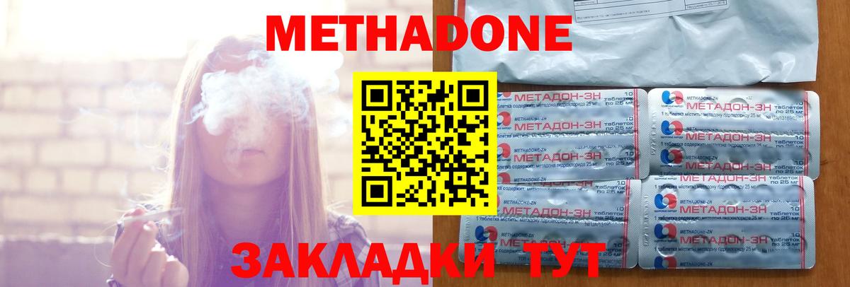 МЕТАДОН мёд  МЕТАДОН methadone  Вход с VPN  Белово 